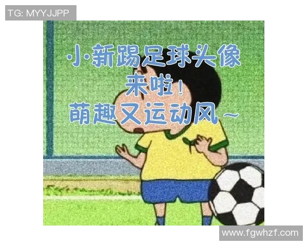 小新头像中的足球明星女生展现青春活力与运动魅力